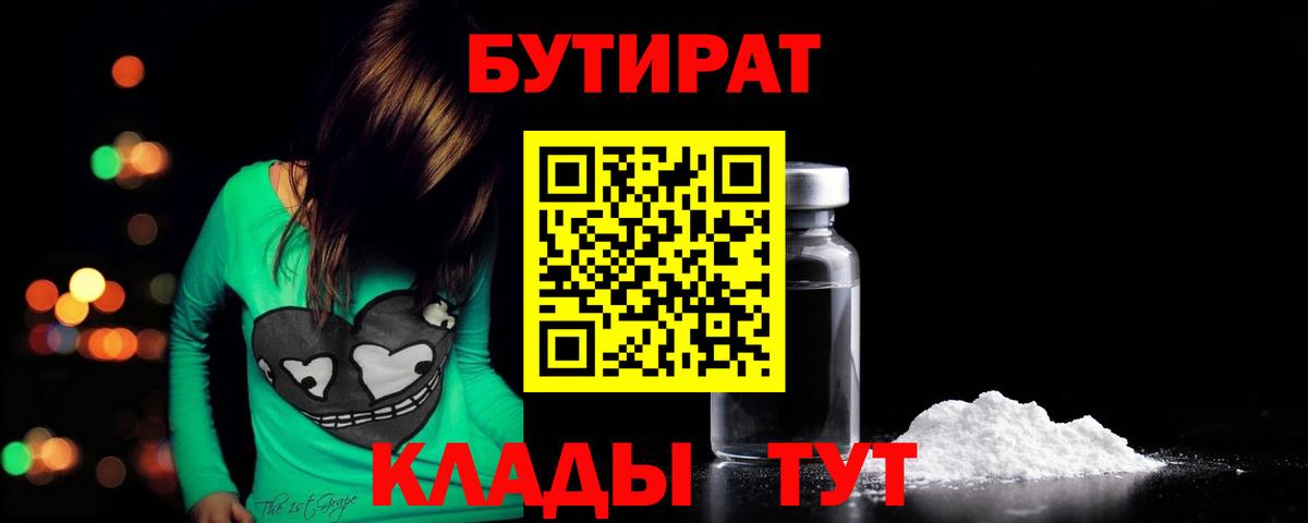 Грозный  Бутират 1.4BDO  Вход с VPN 