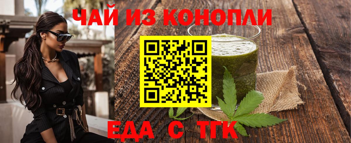 Еда ТГК конопля  Вход с VPN  Грозный 