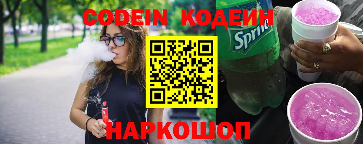 Codein напиток Lean (лин)  Вход с VPN  Грозный  Кодеиновый сироп Lean напиток Lean (лин) 
