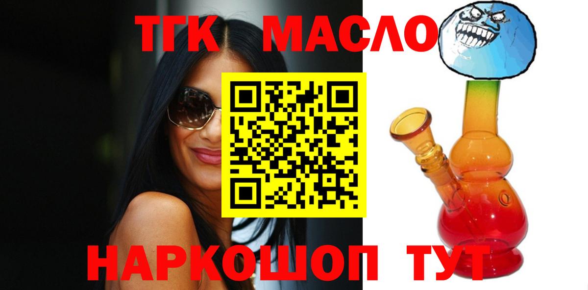 Дистиллят ТГК THC oil Грозный